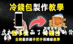 什么是IQ虚拟币？全面了解IQ币的价值与应用