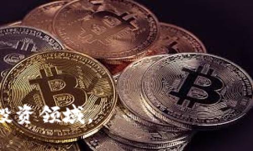 思考一个易于大众且的优质

tiaoti深入了解EATT虚拟币：未来数字货币投资新机遇/tiaoti
```

4个相关的关键词：

EATT虚拟币, 数字货币, 投资机会, 加密货币/guanjianci
```

内容主体大纲：
1. 引言
   - 什么是EATT虚拟币
   - EATT币的起源和发展

2. EATT虚拟币的特点
   - 安全性
   - 去中心化
   - 交易速度
   - 生态系统

3. EATT币的应用场景
   - 在线支付
   - 跨境支付
   - 投资和交易

4. EATT虚拟币的投资前景
   - 市场分析
   - 当前价格走势
   - 未来预测

5. 如何购买EATT虚拟币
   - 选择合适的交易平台
   - 创建钱包
   - 交易步骤详解

6. 风险及挑战
   - 市场波动
   - 法规风险
   - 安全风险

7. 结论
   - 总结EATT币的优势
   - 对投资者的建议

详细内容：

1. 引言

EATT虚拟币是一种新兴的数字货币，旨在提供一种安全、快速且去中心化的交易方式。随着数字经济的不断发展，EATT币逐渐引起了投资者和用户的关注。了解EATT虚拟币的基本信息、特点及其应用场景，对于想要进入这一领域的人来说至关重要。

2. EATT虚拟币的特点

EATT虚拟币具备几个显著的特点，首先是安全性。EATT币采用了先进的加密技术，确保用户的交易安全无忧。此外，EATT币的去中心化特性使得它不受任何第三方机构的控制，从而减少了交易中的潜在风险。

交易速度方面，EATT虚拟币通过算法，能够实现快速的交易确认，大大提升了用户的交易体验。在生态系统方面，EATT币鼓励开发者参与到其生态建设中，不断扩展其应用范围，提升整体价值。

3. EATT币的应用场景

EATT虚拟币的应用场景非常广泛。首先，在在线支付领域，EATT币为用户提供了便捷的购物方式，用户可以使用EATT币在全球范围内购买商品和服务。

此外，在跨境支付方面，EATT币解决了传统支付方式的高昂费用和长时间处理的问题，使得国际交易更加高效和经济。

在投资和交易方面，EATT币也展示出了其独特的价值，越来越多的投资者开始关注和投资EATT虚拟币，以寻求更多的收益。

4. EATT虚拟币的投资前景

从市场分析来看，EATT虚拟币拥有良好的发展潜力。当前EATT币的价格走势稳定，市场需求也在逐步攀升。根据业内分析，未来EATT币可能会迎来更大的增长空间，投资者对于其未来表现持乐观态度。

5. 如何购买EATT虚拟币

对于新手用户而言，购买EATT虚拟币的步骤并不复杂。首先，选择合适的交易平台是关键，用户可以根据平台的安全性、手续费以及用户体验等因素进行选择。

其次，用户需要创建一个钱包，用于存储购买的EATT币。创建钱包后，按照交易平台的指引进行交易即可。

6. 风险及挑战

虽然EATT虚拟币具备诸多优势，但投资者也需谨慎面对其潜在风险。市场波动性依然是一个不可忽视的因素，EATT币的价值可能会受到市场情绪、政策变化等多种因素的影响。

另外，法规风险也要引起投资者的重视，部分国家对虚拟货币的监管政策尚未明确，可能导致投资者面临法律风险。

安全风险同样不可忽略，虽然EATT币的安全性较高，但用户仍需采取必要措施，保护自己的数字资产。

7. 结论

综上所述，EATT虚拟币作为一种新兴的数字货币，展示出了其独特的优势与潜力。在未来的数字经济中，EATT币有望成为越来越受欢迎的投资选择。

对于投资者而言，在进行EATT虚拟币投资时，需清晰了解其市场环境与潜在风险，做出理性决策，才能在这个快速发展的虚拟货币市场中获利。

---

相关问题及详细介绍：

1. **EATT虚拟币的背后团队是谁？**
   - 介绍EATT币的创始团队及背景，他们的经验、专业知识以及开发EATT币的动机。

2. **EATT虚拟币与其他数字货币相比有何优势？**
   - 对比EATT虚拟币与市场上的主流数字货币，如比特币、以太坊，从技术、安全性、社区支持等方面进行分析。

3. **EATT币的未来应用趋势是什么？**
   - 探讨EATT币在未来可能应用的新场景，结合当前技术发展和市场需求，分析EATT币的发展潜力。

4. **如何评估EATT虚拟币的投资价值？**
   - 教导投资者如何通过技术分析、基本面分析等方式评估EATT币的价值，结合市场动态进行全面分析。

5. **市场对EATT虚拟币的反应如何？**
   - 讲述市场分析师、投资者、媒体对EATT币的看法，从各个维度分析EATT币的市场接受度。

6. **EATT虚拟币的社区发展情况如何？**
   - 介绍EATT币的用户社区发展状况，包括用户反馈、社区活动、开发者论坛等信息。

7. **如何应对EATT虚拟币的市场风险？**
   - 提供投资者风险管理的建议，帮助他们合理配置资产以降低潜在损失，结合实际案例进行分析。

上述内容架构和问题将为用户提供全面而深入的EATT虚拟币信息，帮助他们更好地理解和参与这一数字货币投资领域。