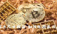 电脑版比特币钱包图片尺寸指南：如何选择最佳