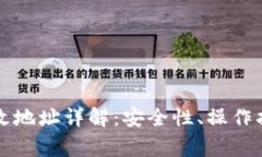 比特币钱包数据修改地址详解：安全性、操作指