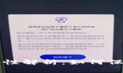 比特币钱包安全性解析：如何保护你的数字资产