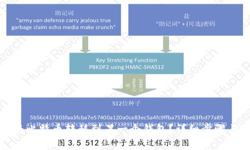 如何轻松将比特币转移到另一个钱包？详细步骤与注意事项