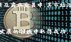 biao ti虚拟币投资心得：如何在数字货币市场中获