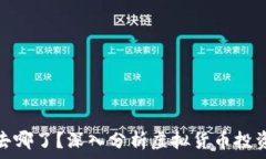   虚拟币亏的钱去哪了？深入分析虚拟货币投资的