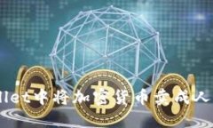 如何在TP Wallet中将加密货币卖成人民币：详细指
