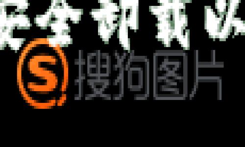 如何在Windows上安全卸载以太坊钱包：全面指南