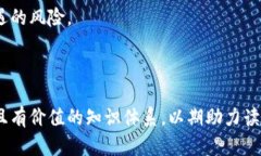_cast_title区块链钱包的防御技术: 保护数字资产安
