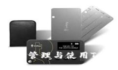 区块链电子钱包：管理与使用Token的全面指南