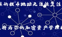   如何使用tpWallet进行提币操作：步骤、注意事项