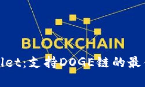 tpWallet：支持DOGE链的最佳选择