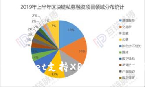 bianotitpWallet支持XRP币吗？一文带你了解