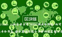 biao ti/biao ti标签中关于＂USDT混币冷钱包＂的可以