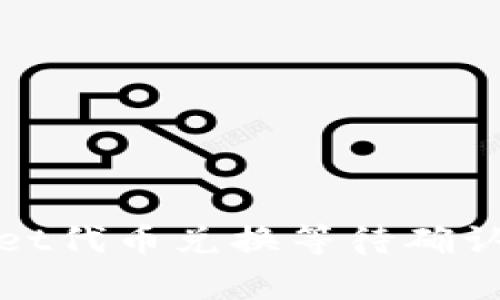 tpWallet代币兑换等待确认全攻略