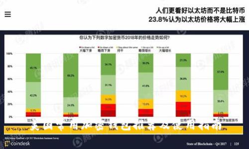 美国常用加密钱包推荐及使用指南