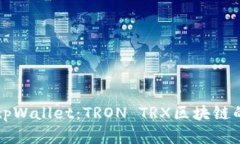 全面解析tpWallet：TRON TRX区块链的钱包应用