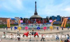 如何安全地更改比特币钱包地址：完整指南