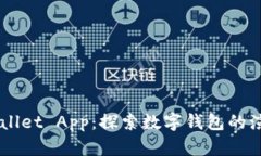 旧版tpWallet App：探索数字钱包的演变与功能