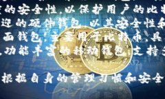 比特币钱包的产品名称有很多种，不同类型和品