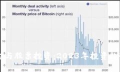 虚拟币基金与股票投资：2023年投资趋势全面解析