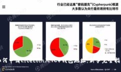 如何申请Litecoin（LTC）钱包地址：新手完全指南