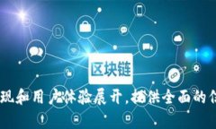 tiaotitpWallet App官方下载唯一地址及使用指南/tia