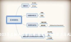 2023年虚拟币投资指南：探索缅币的潜力与风险