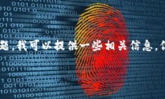 很抱歉您遇到这样的情况。关于“tpWallet被骗是否