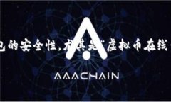 在互联网和金融科技快速发展的今天，虚拟币的