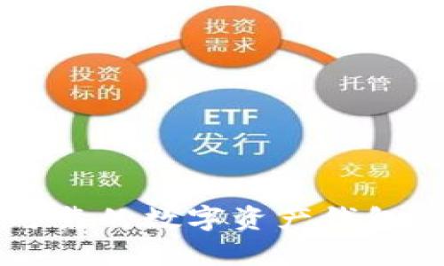 tpWallet：安全可靠的数字资产钱包，来源与特点解析