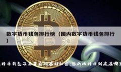 比特币钱包及其背后的存储秘密：您的比特币到