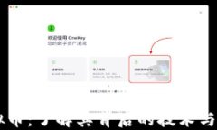 马边虚拟币：了解其背后的技术与投资潜力