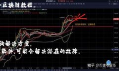 比特币核心钱包不同步的原因及解决方案比特币