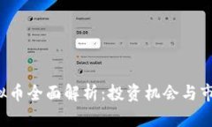 TPK虚拟币全面解析：投资机会与市场趋势