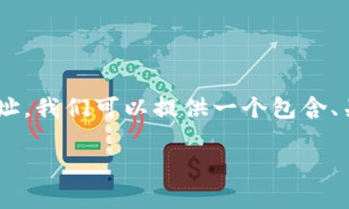 为了帮助您理解如何找到tpWallet的收款地址，我们可以提供一个包含、关键词、内容大纲和问题详细介绍的完整格式。

tpWallet收款地址在哪？详解及使用指南
