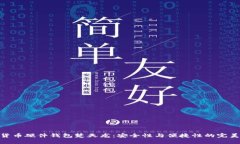 数字货币硬件钱包楚天龙：安全性与便捷性的完