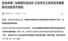虚拟币退款指南：如何处理虚拟货币交易中的退