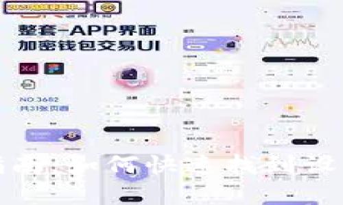 区块链钱包界面设置指南：如何快速找到设置位置并你的交易体验