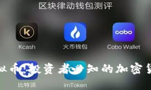 BCL虚拟币：投资者必知的加密货币新星