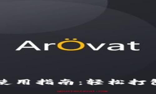 ### 与关键词


tpWalleterc20使用指南：轻松打包你的ERC20代币