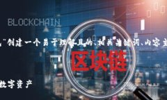 在此处，我将为主题“比特币平台转钱包”创建