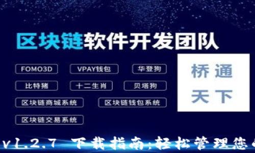 
tpWallet v1.2.7 下载指南：轻松管理您的数字资产
