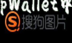 如何确认在tpWallet中的收币交易?