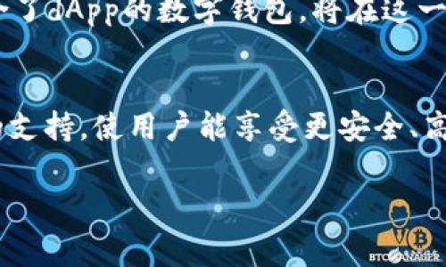 在区块链和加密货币的领域中，