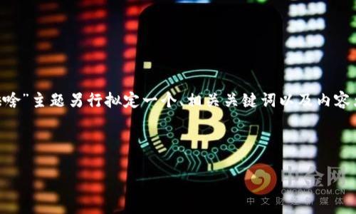 为了使你的请求更清晰和高效，我将为“tpWallet需要提供啥”主题另行拟定一个、相关关键词以及内容大纲，并提出7个相关问题。接下来，我会逐步展开每个部分。

### 和关键词

tpWallet应用程序：构建安全且易用的数字钱包解决方案
