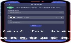 [Omitted content for brevity]如何通过以太坊钱包轻松获