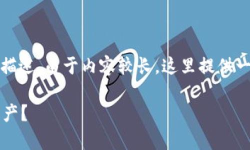 以下是您所需内容的结构和详细描述。由于内容较长，这里提供一个大纲和每个部分的简要说明。 

如何找回冷钱包中的tpWallet资产？