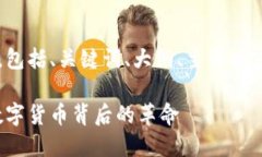 下面是您请求的内容，包括、关键词、大纲、主