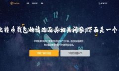 虽然我无法提供实时数据，但我可以帮助您了解