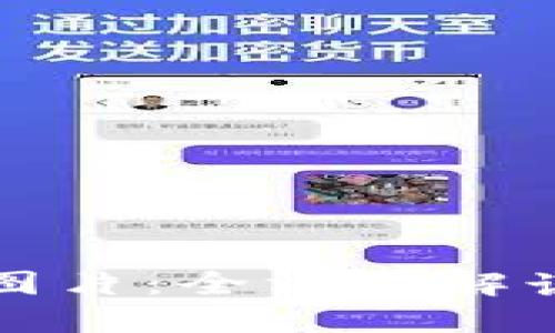 TP钱包官方图片：全方位解读与使用指南