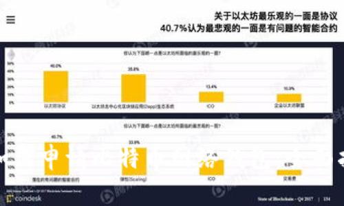 : 如何申请比特币网络钱包：全面指南